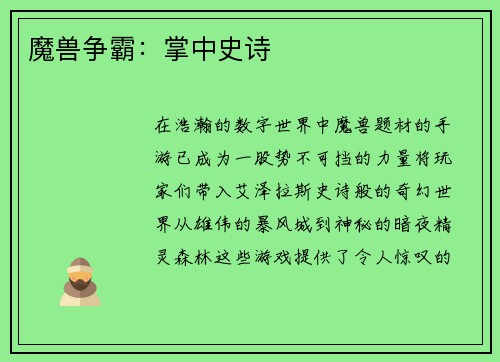 魔兽争霸：掌中史诗