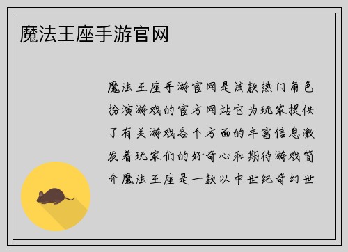 魔法王座手游官网