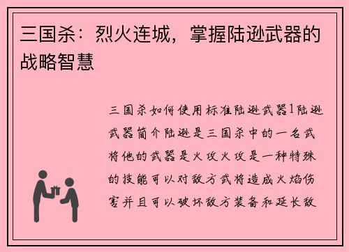 三国杀：烈火连城，掌握陆逊武器的战略智慧