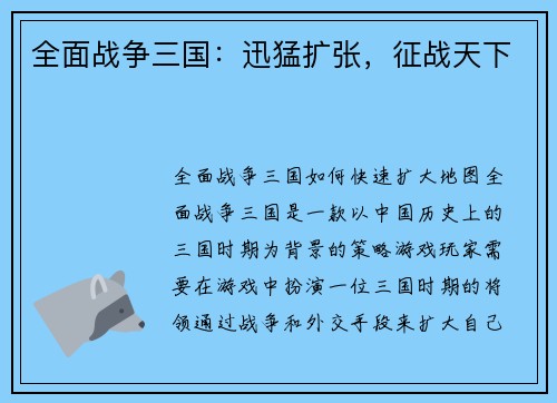 全面战争三国：迅猛扩张，征战天下